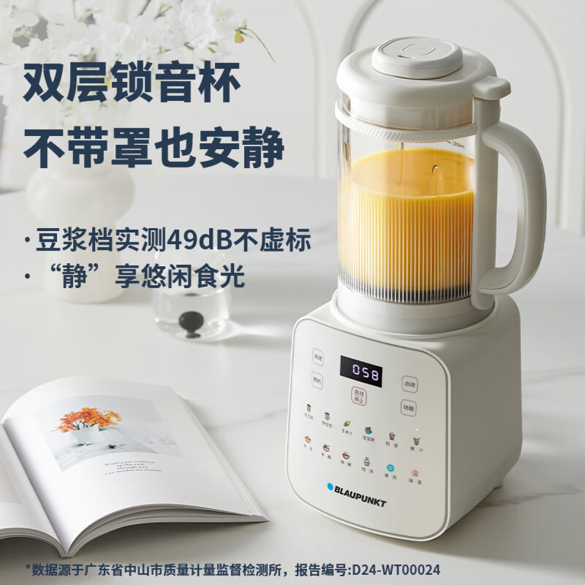 蓝宝(BLAUPUNKT)柔音破壁机可拆洗家用3-6人豆浆机双层轻量杯降噪49分贝五谷杂粮料理辅食榨汁机早餐机PBC06